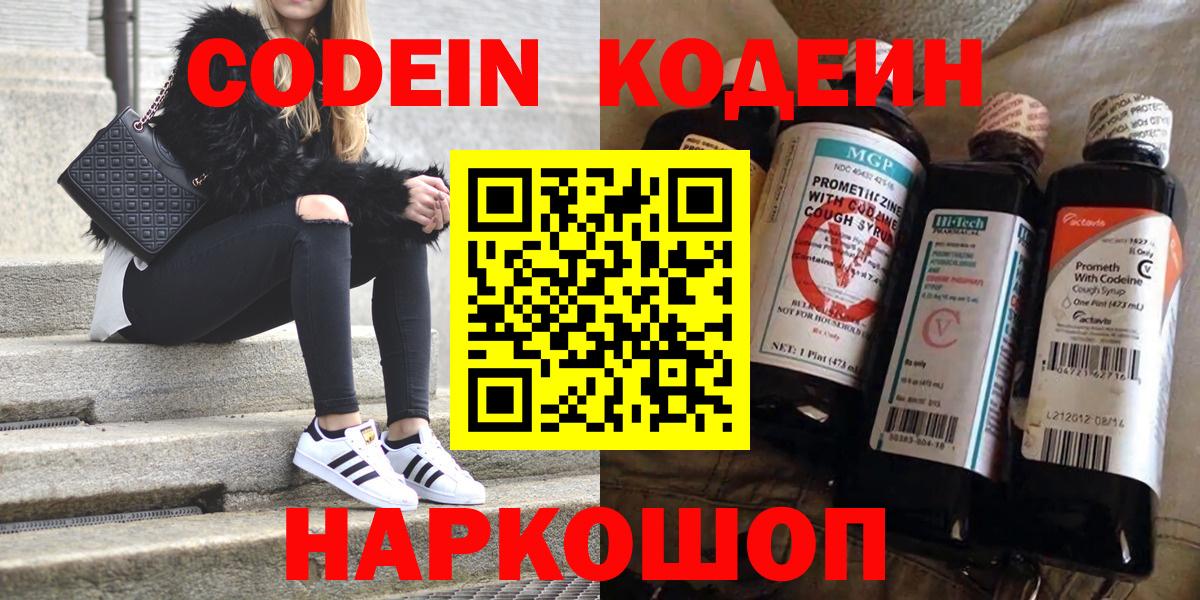 Чистополь  Кодеин напиток Lean (лин)  Codein напиток Lean (лин)  Вход с VPN 