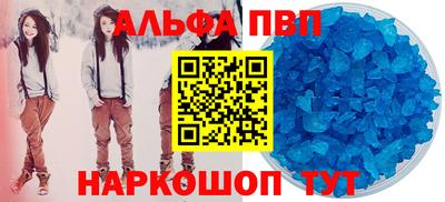 альфа пвп Можайск
