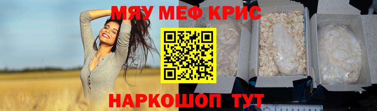 МЯУ-МЯУ  МЕФ  Вход с VPN  Чистополь  МЯУ-МЯУ mephedrone 